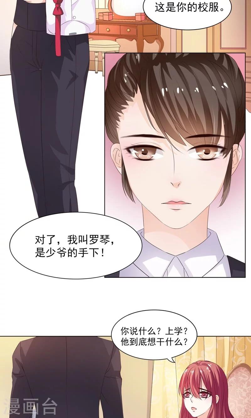 第4话 应该感谢少爷才对10