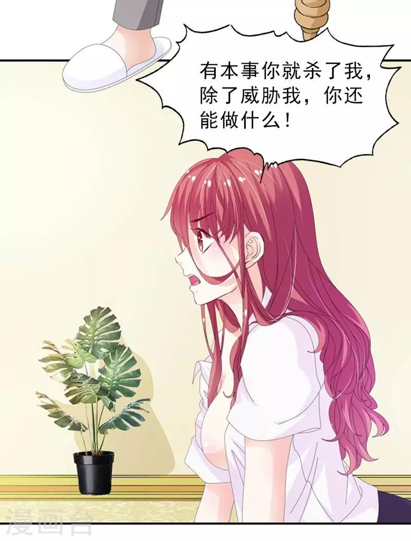 第19话 仅仅是玩物17