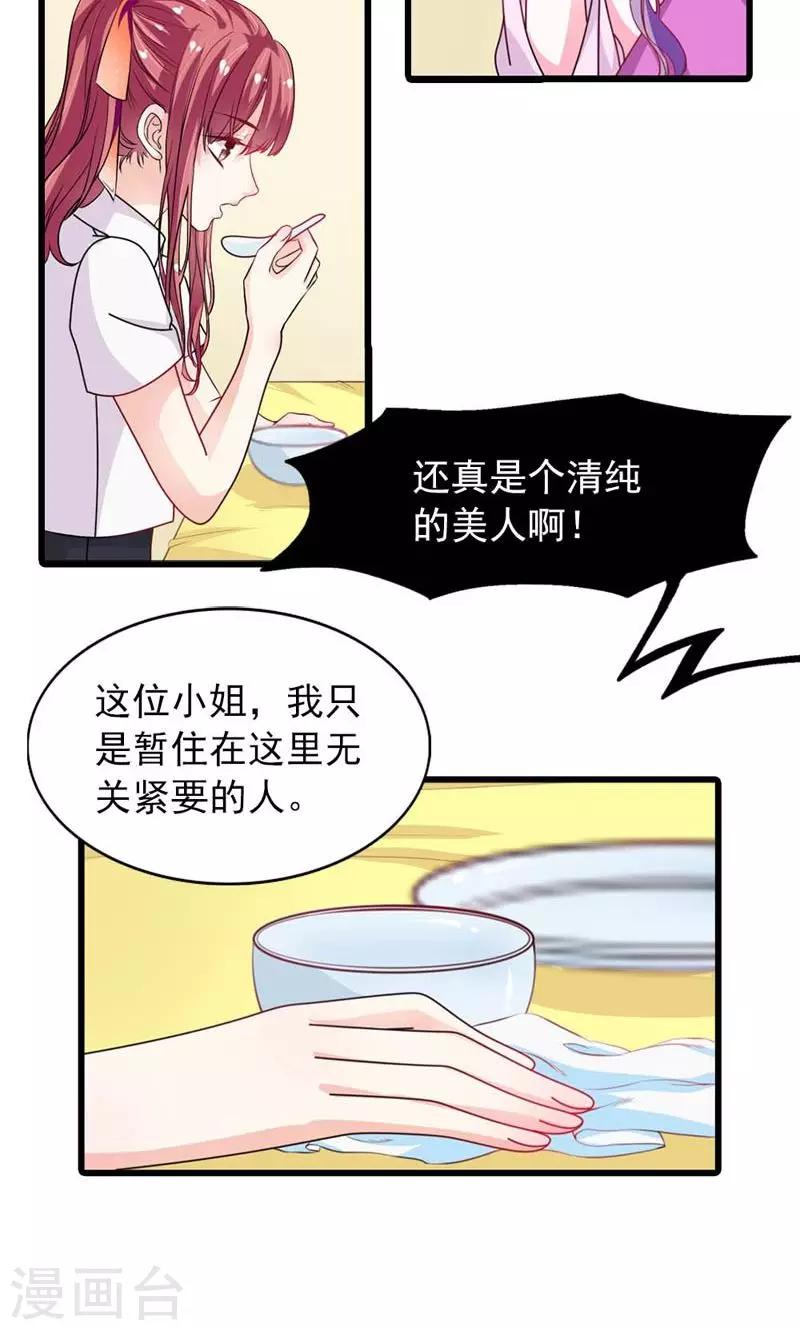 第23话 粉身碎骨8