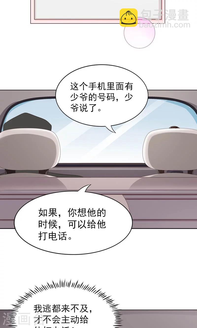 第5话 猜不透他的想法15