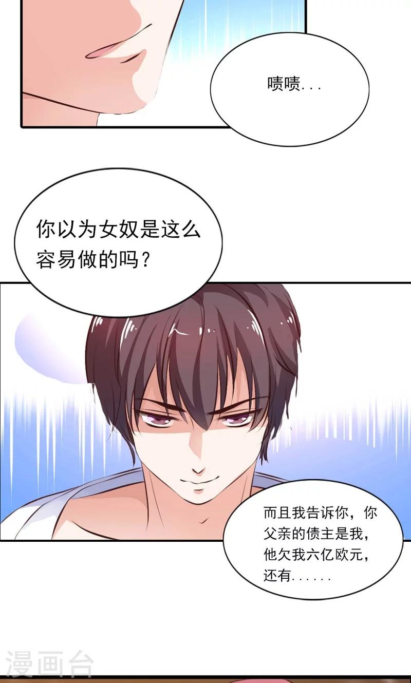 第1话 女仆该做的事24