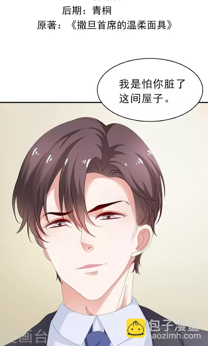 第31话 怕你脏了这间屋子1