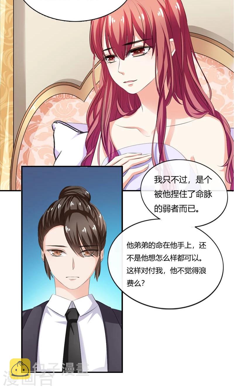 第15话 任人摆布的棋子8