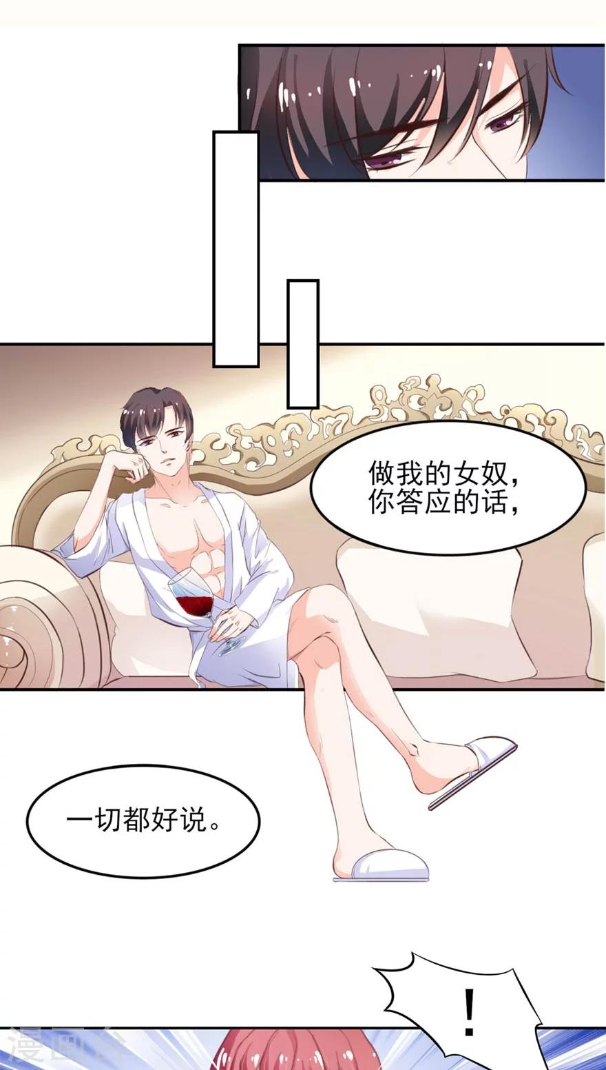 序章 做我的女仆15
