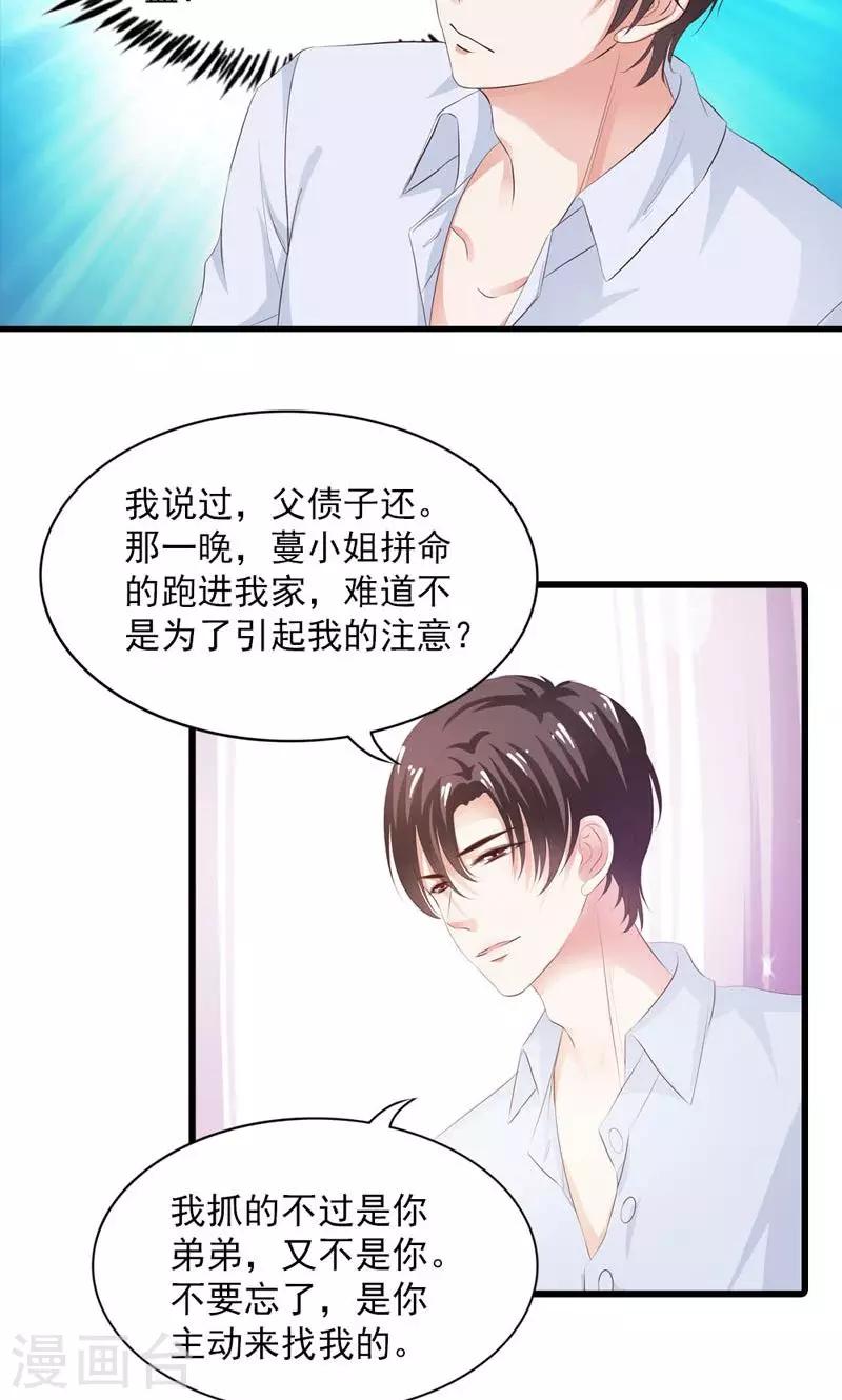 第3话 引起他的注意23