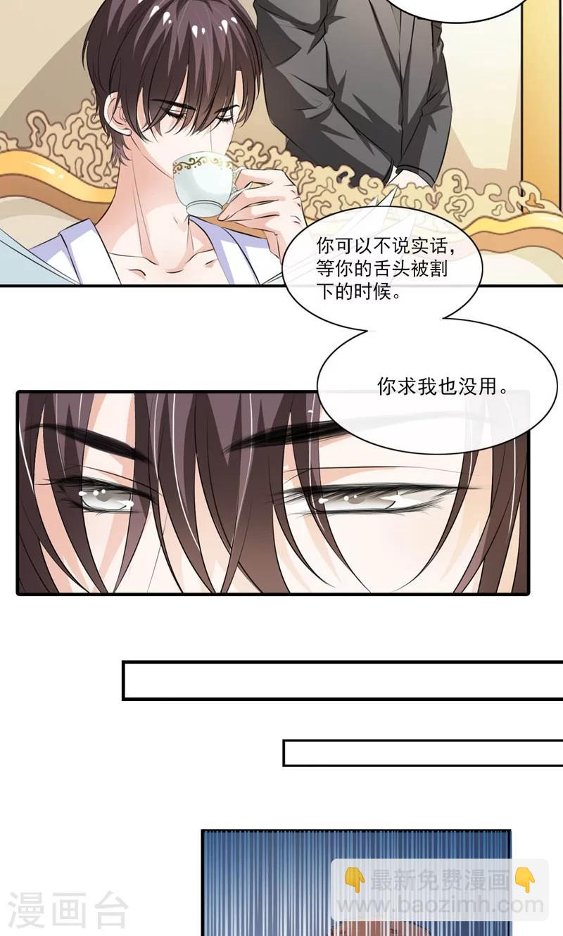 第12话 没你说话的资格3