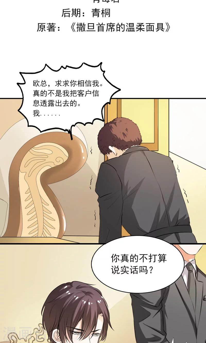 第12话 没你说话的资格1