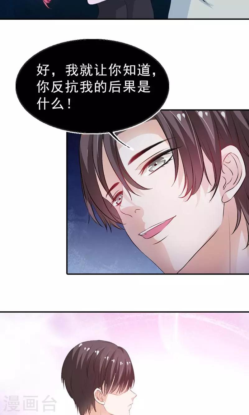 第19话 仅仅是玩物10
