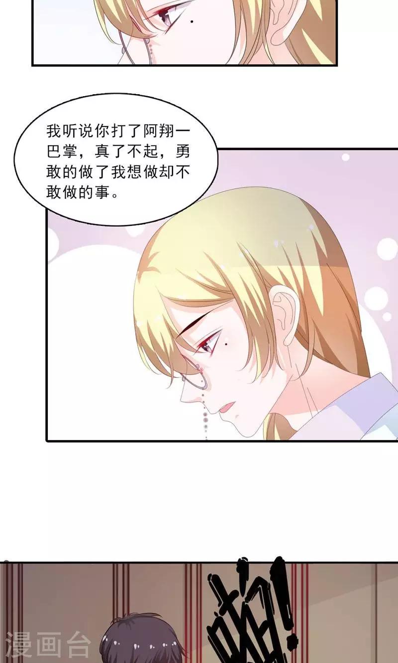 第31话 怕你脏了这间屋子16