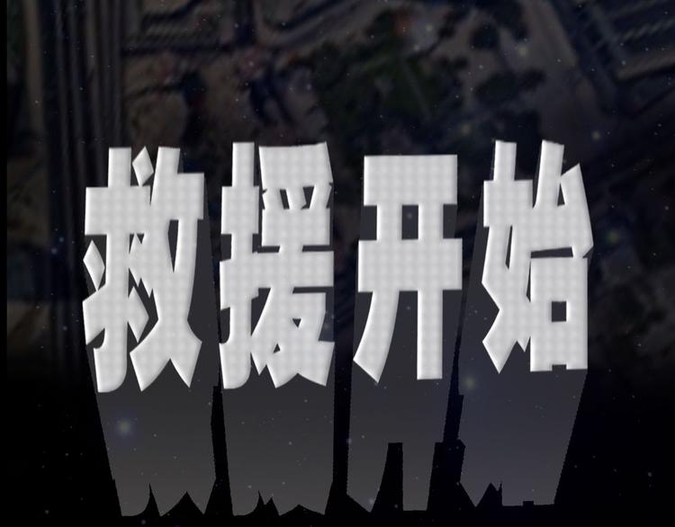 第26话 救援开始5