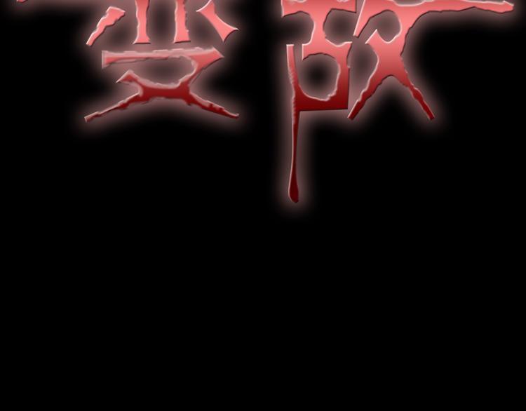 第29话 变故6