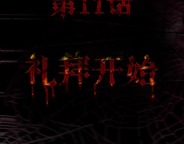 第11话 礼拜开始5