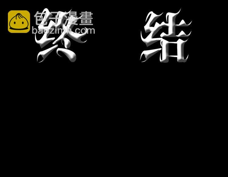 第40话 终结6