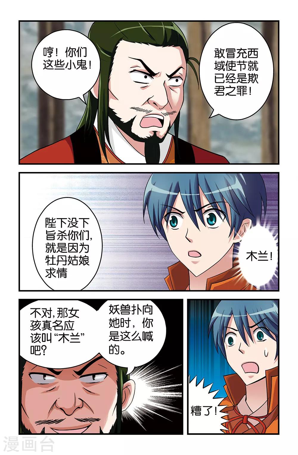 第29话6