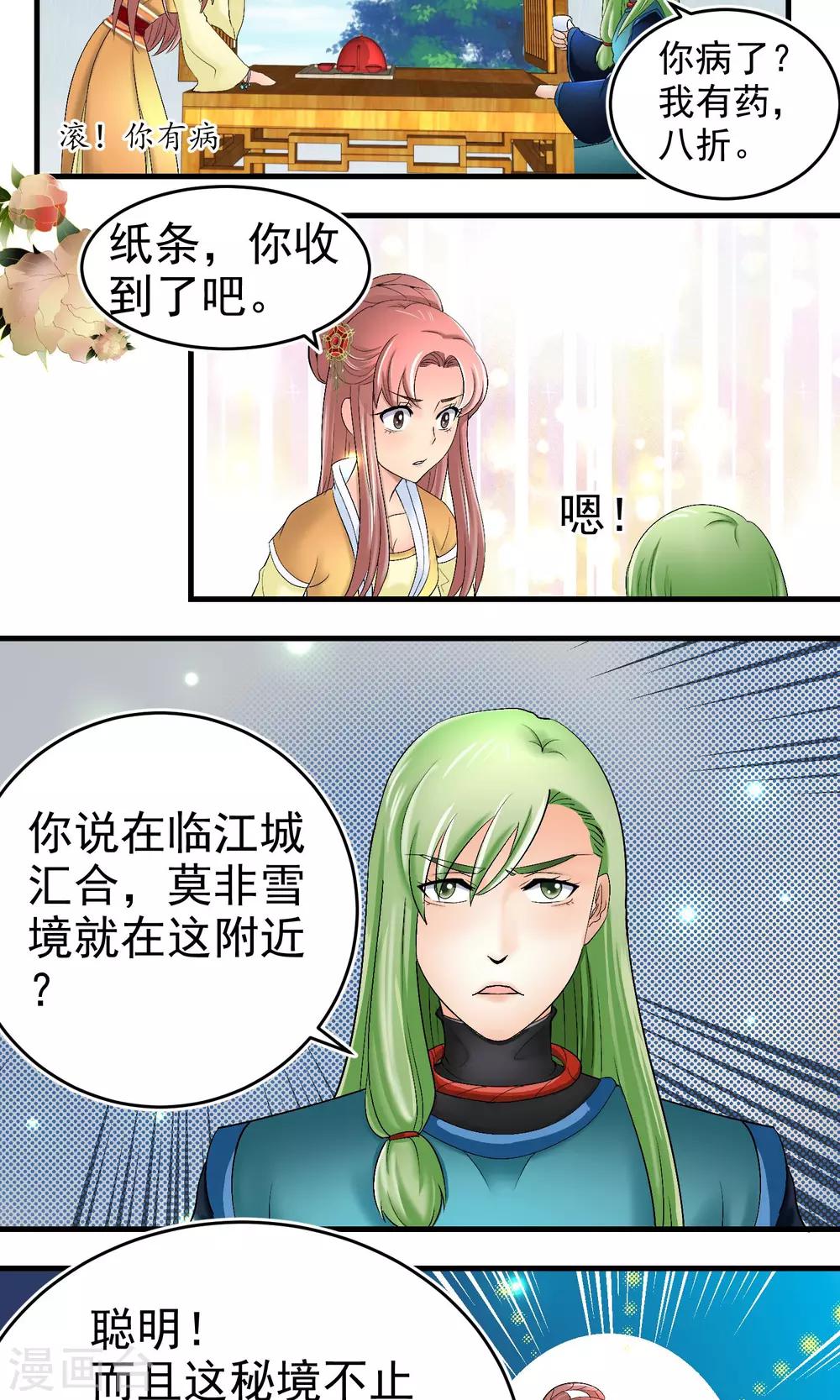 第26话7
