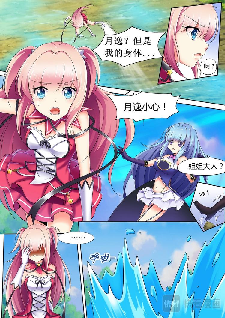第5话 异世降临之遭遇突袭3