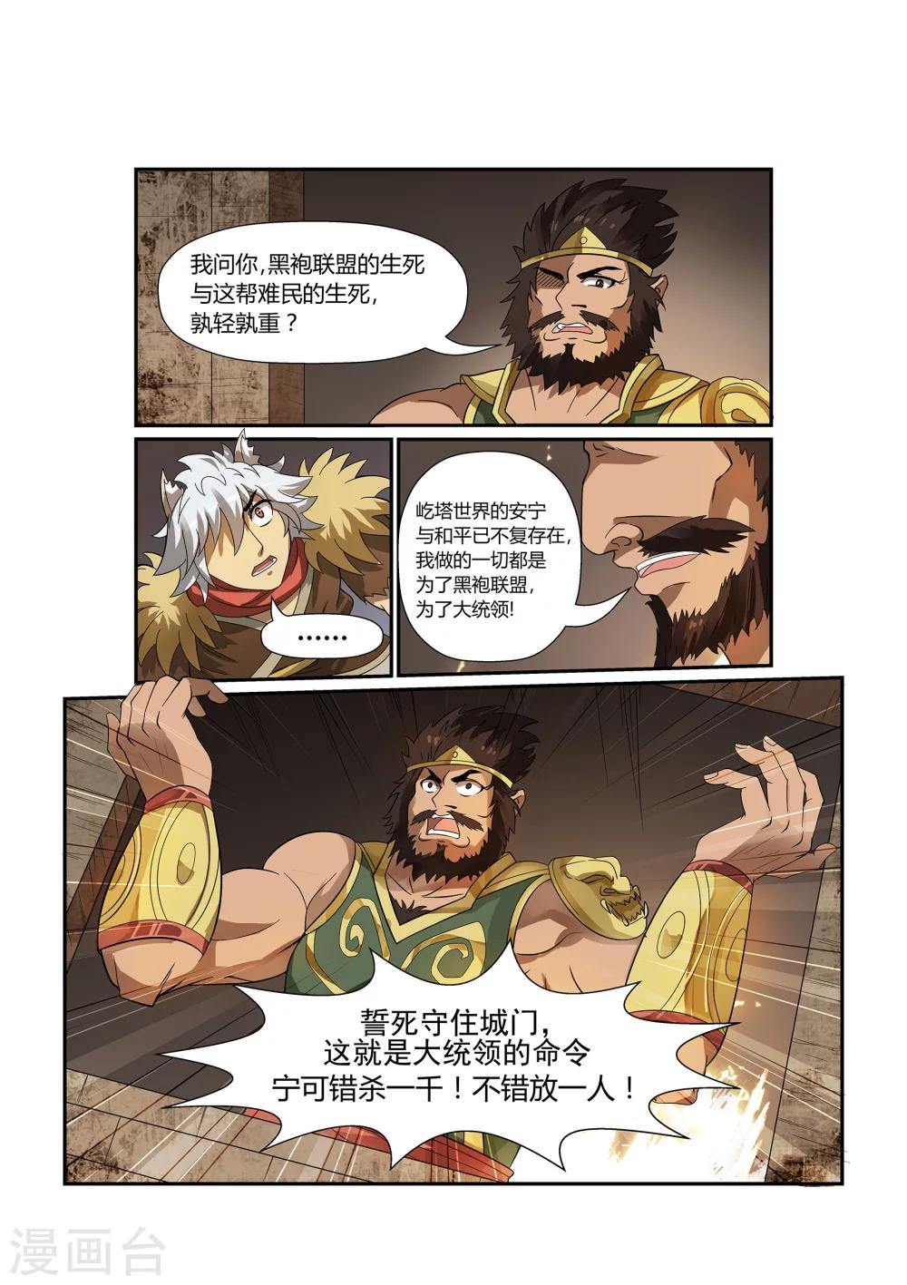 第20话 天关之乱下6