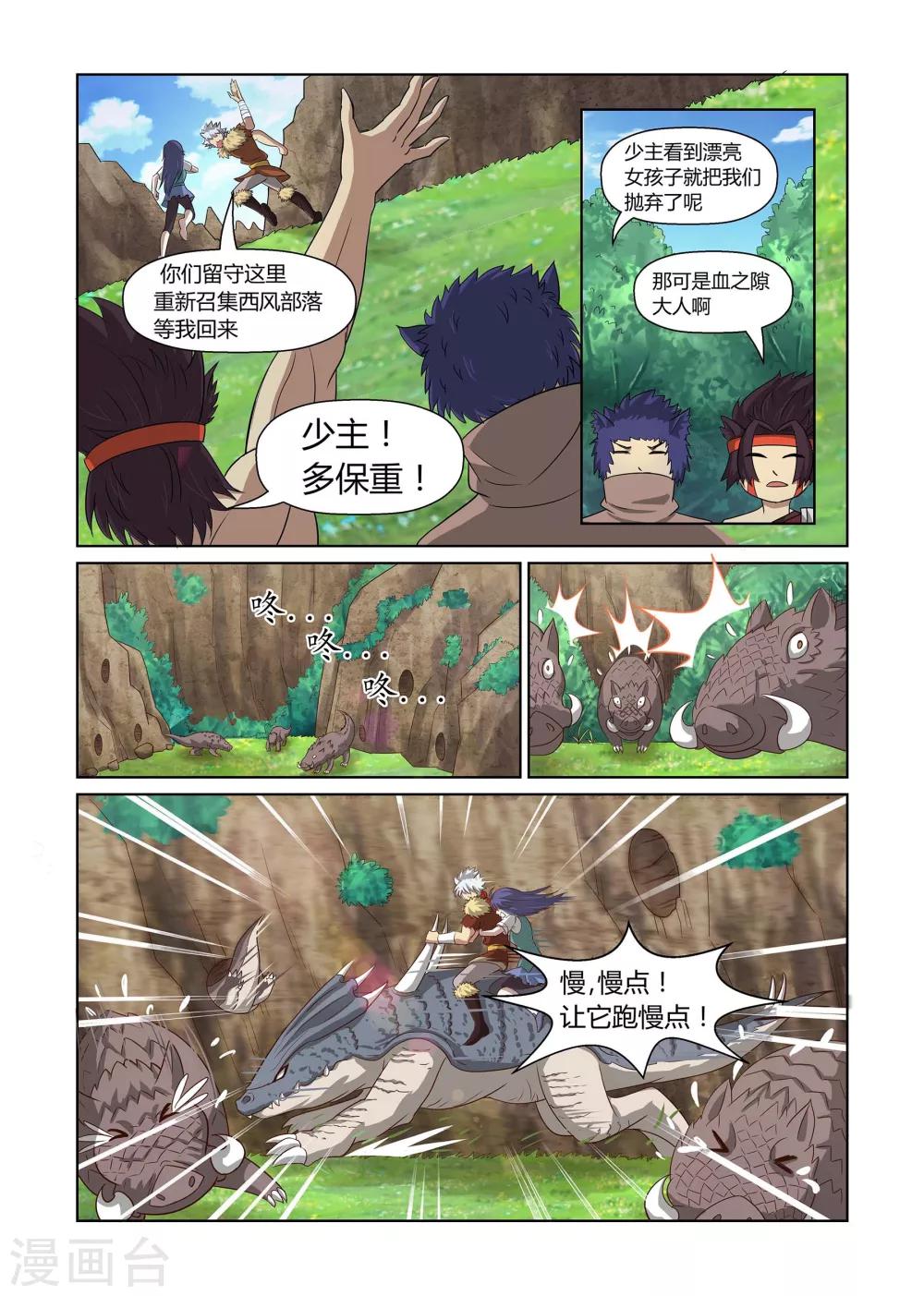 第6话 天降之物下0