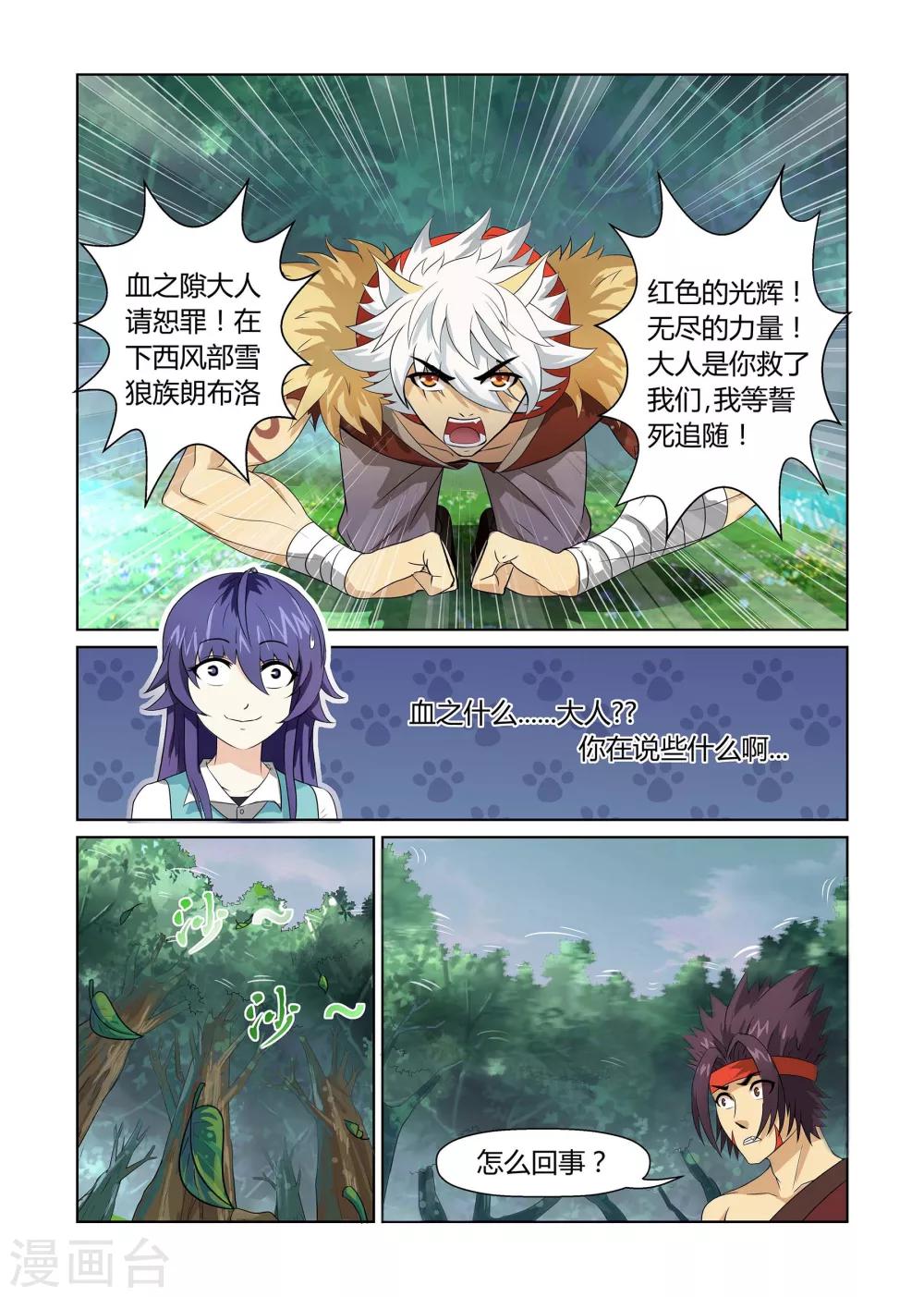 第5话 天降之物上9