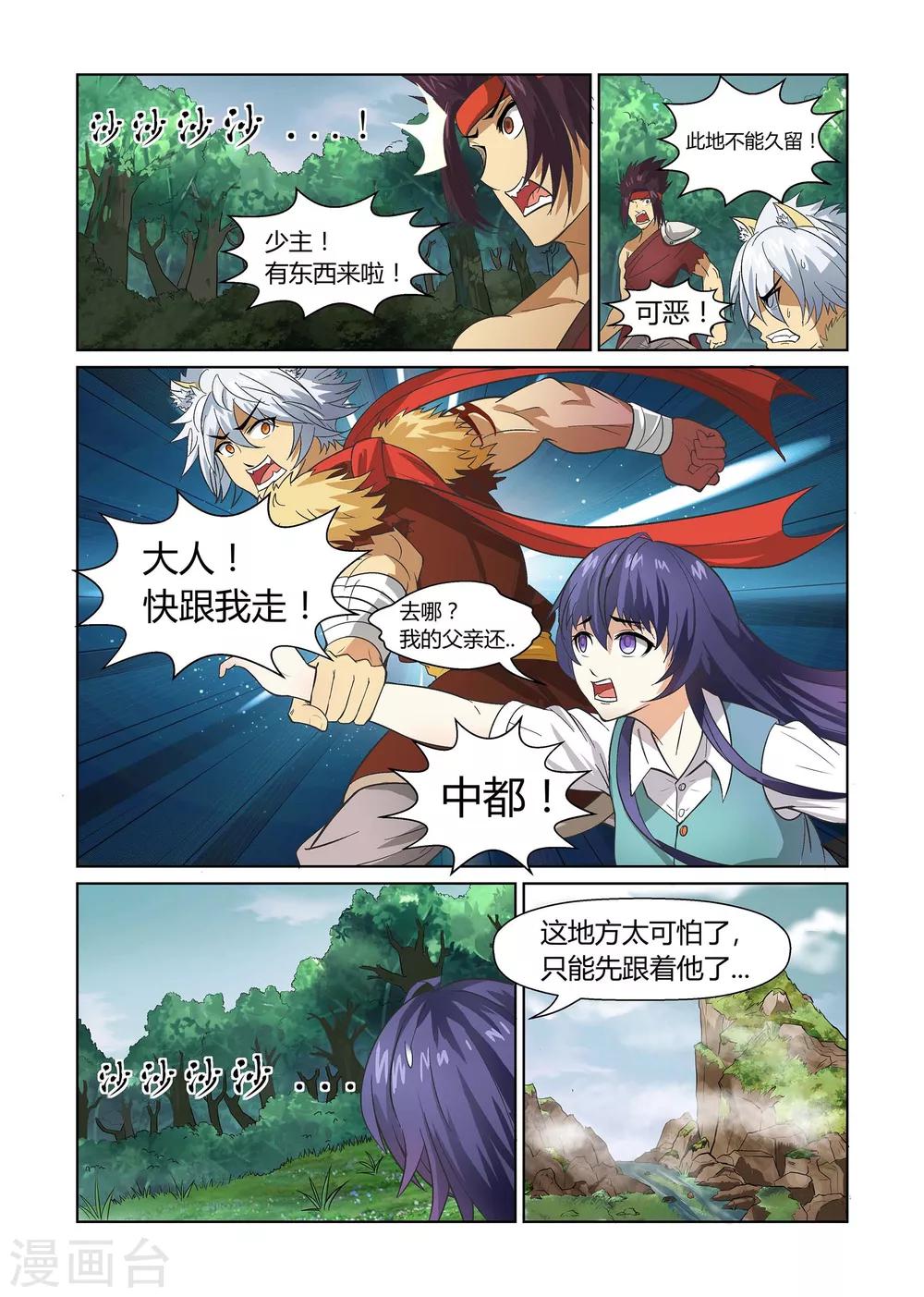 第5话 天降之物上11