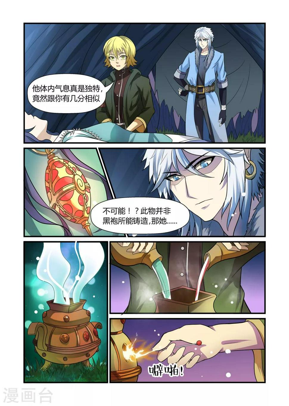 第15话 妙手神医上4