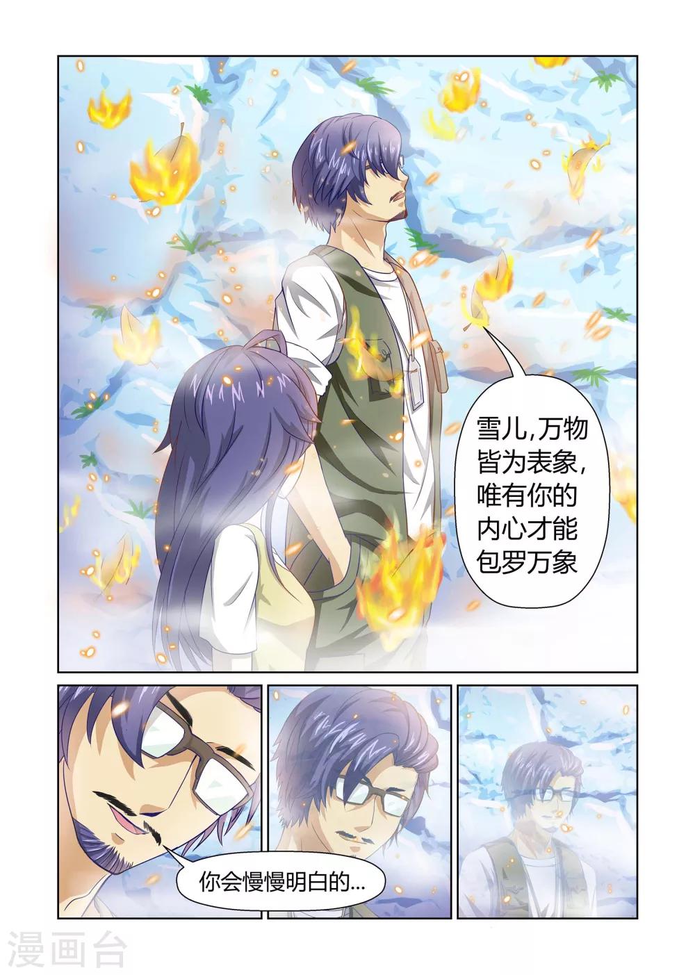 第5话 天降之物上4
