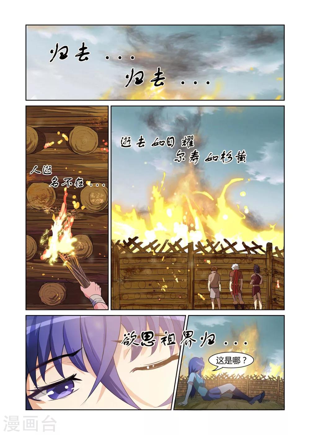 第5话 天降之物上5