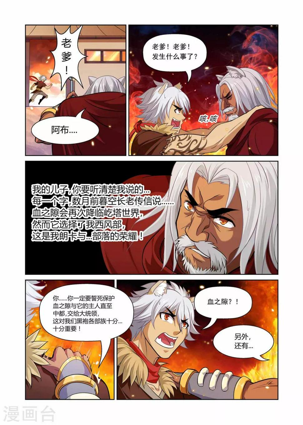 第2话 成人礼下10