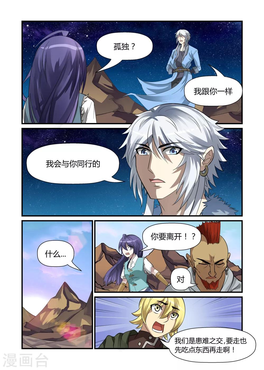 第20话 天关之乱下10