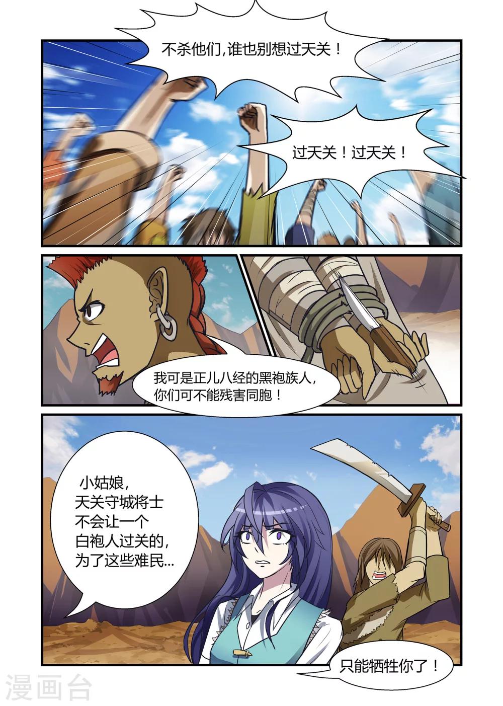 第18话 齐赴天关下5