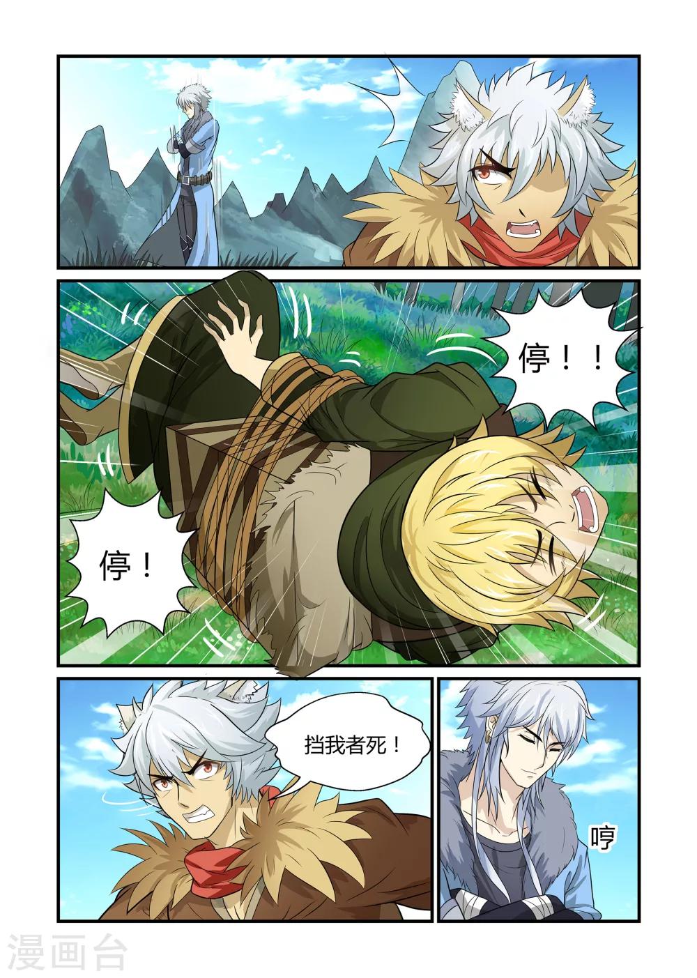 第13话 决战药王岭上10