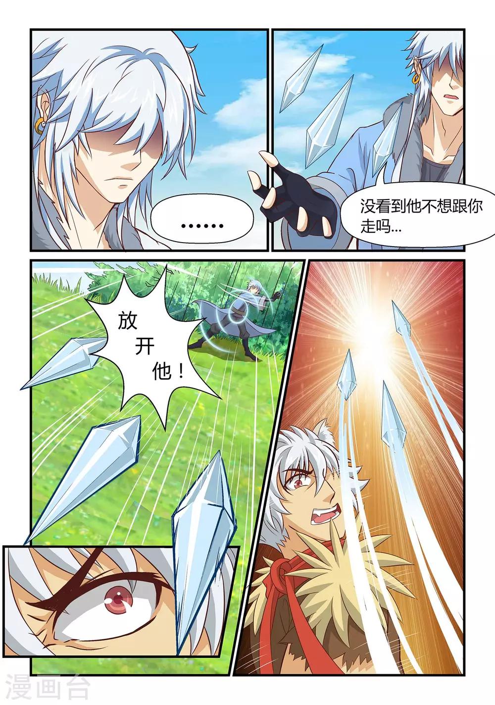 第13话 决战药王岭上7