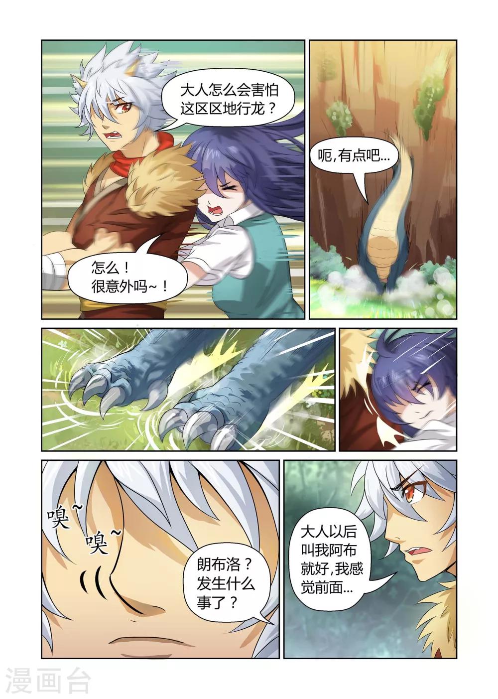 第6话 天降之物下1