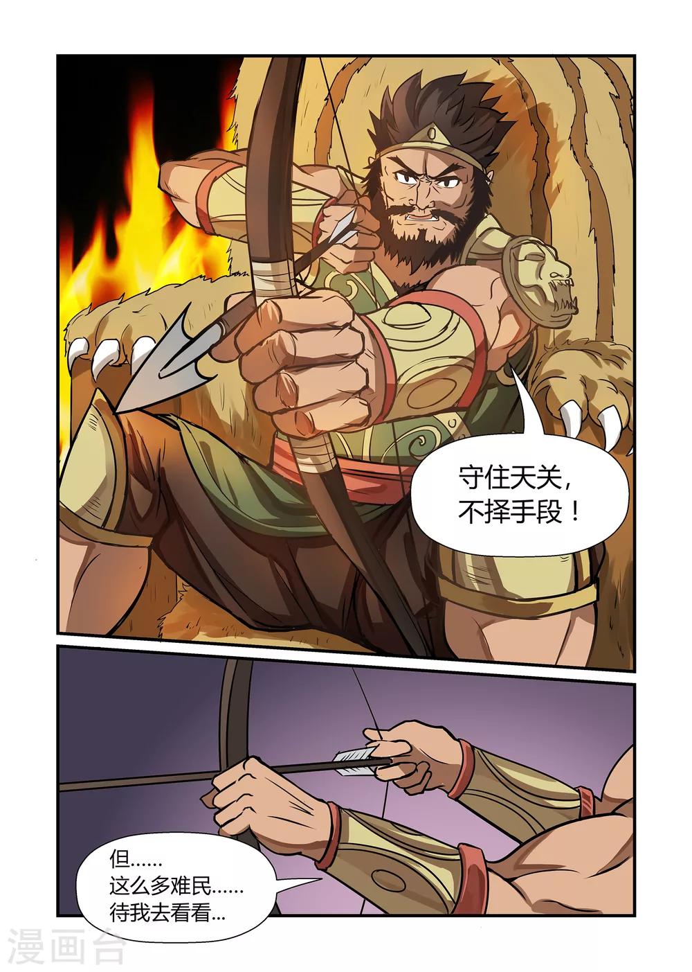 第20话 天关之乱下4