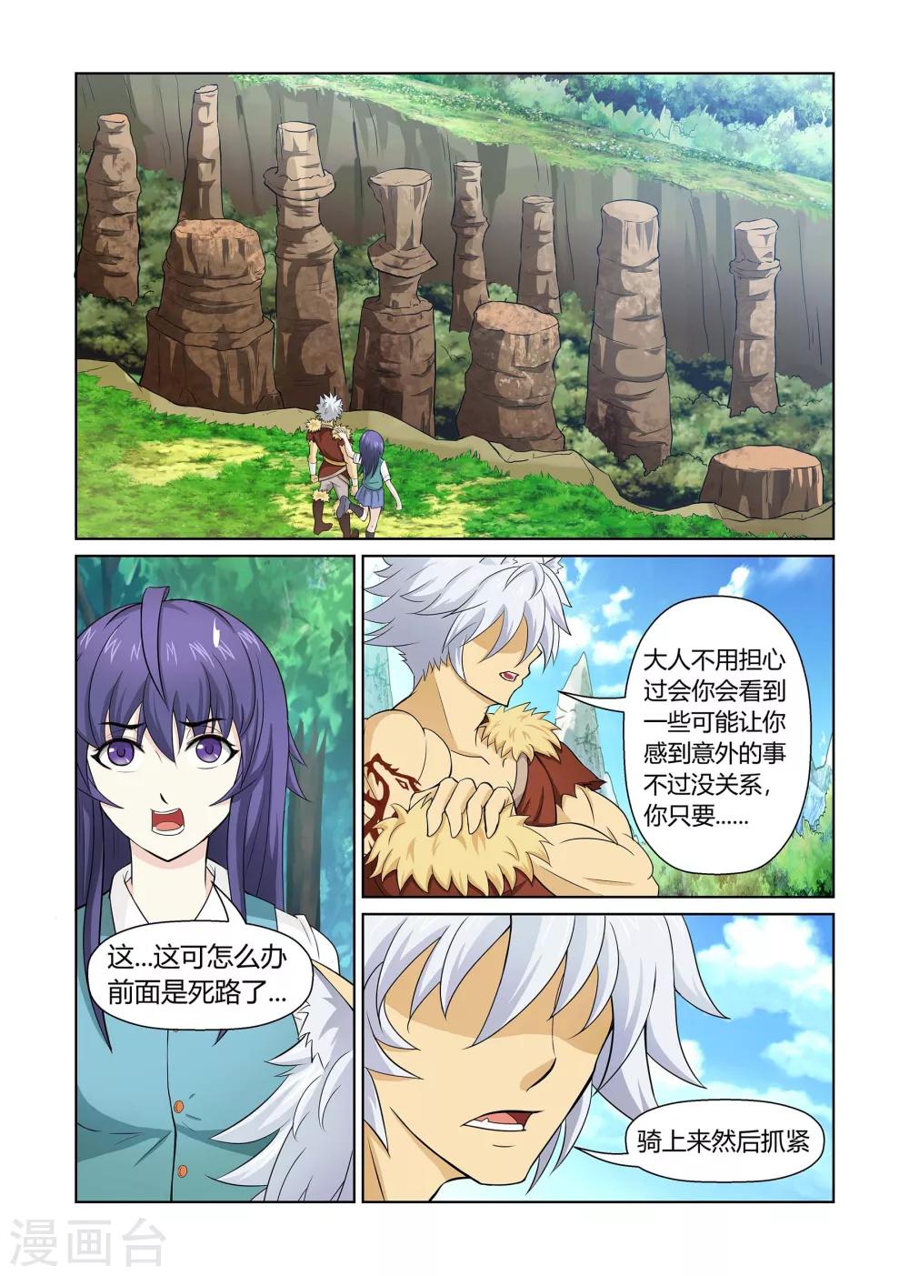 第6话 天降之物下8