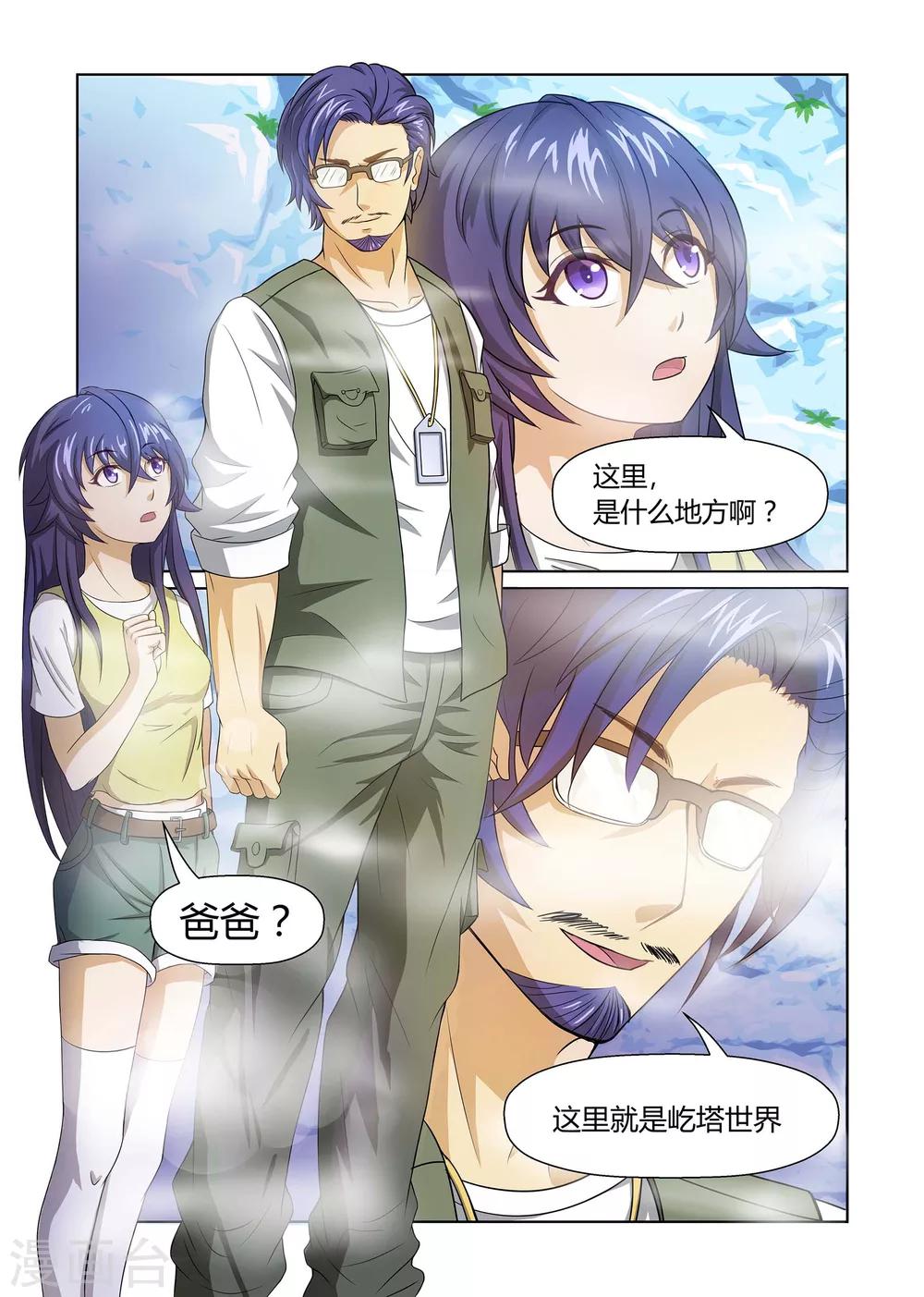 第5话 天降之物上2