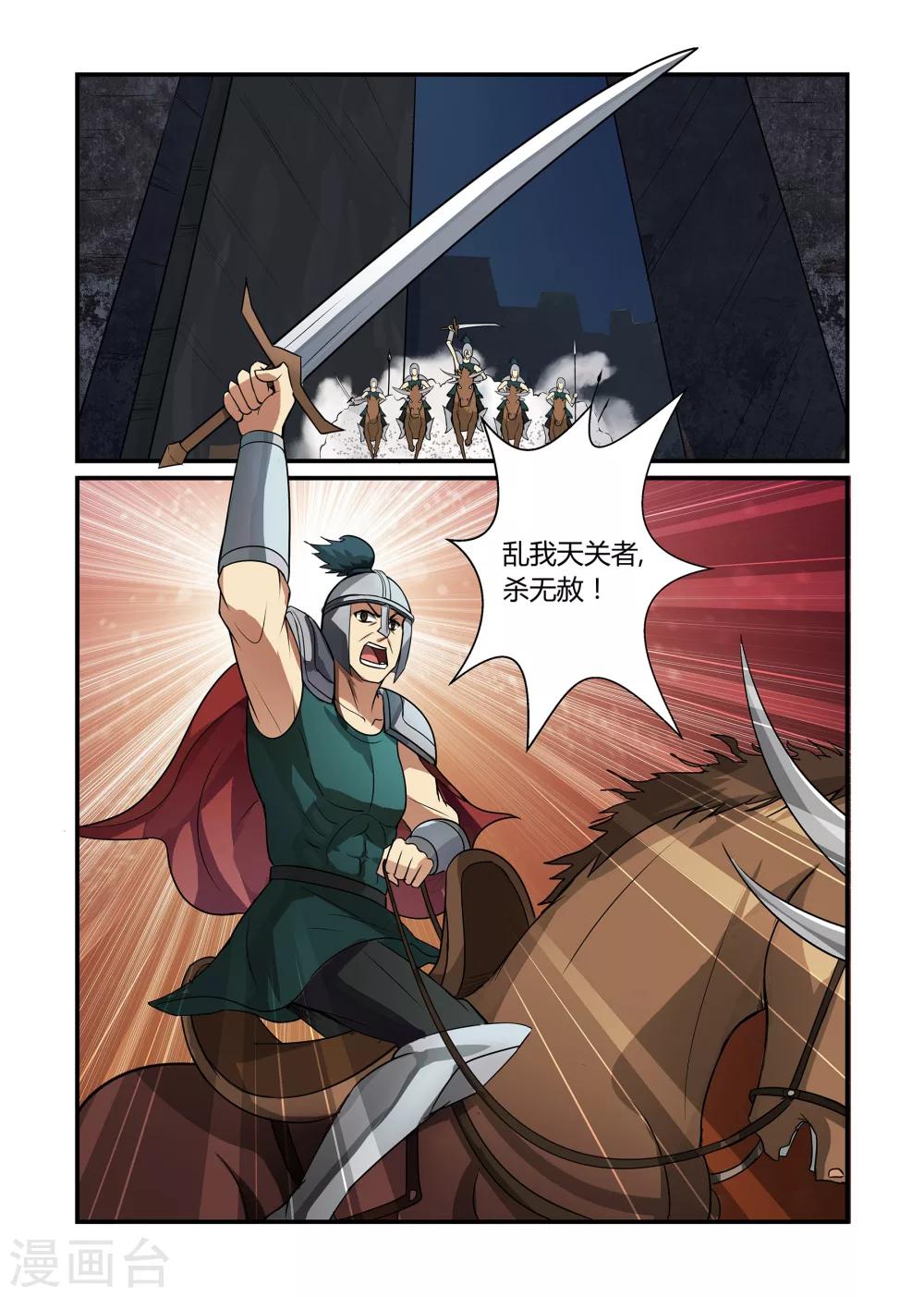 第18话 齐赴天关下8