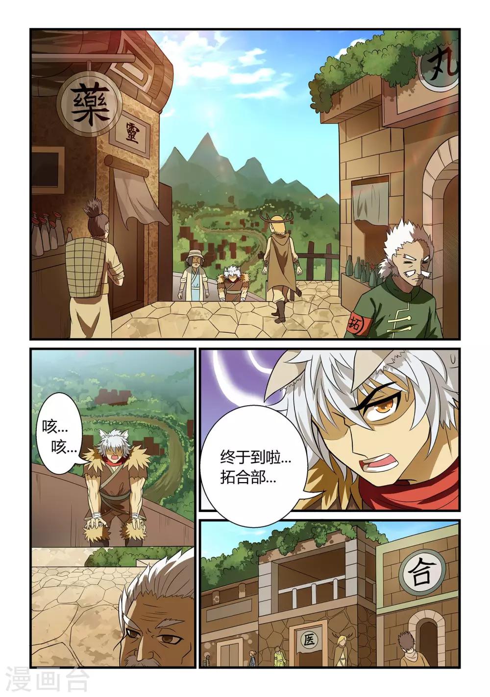 第13话 决战药王岭上2