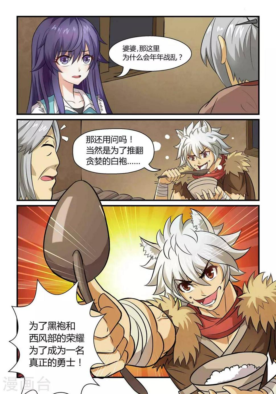 第9话 逼入绝谷上3