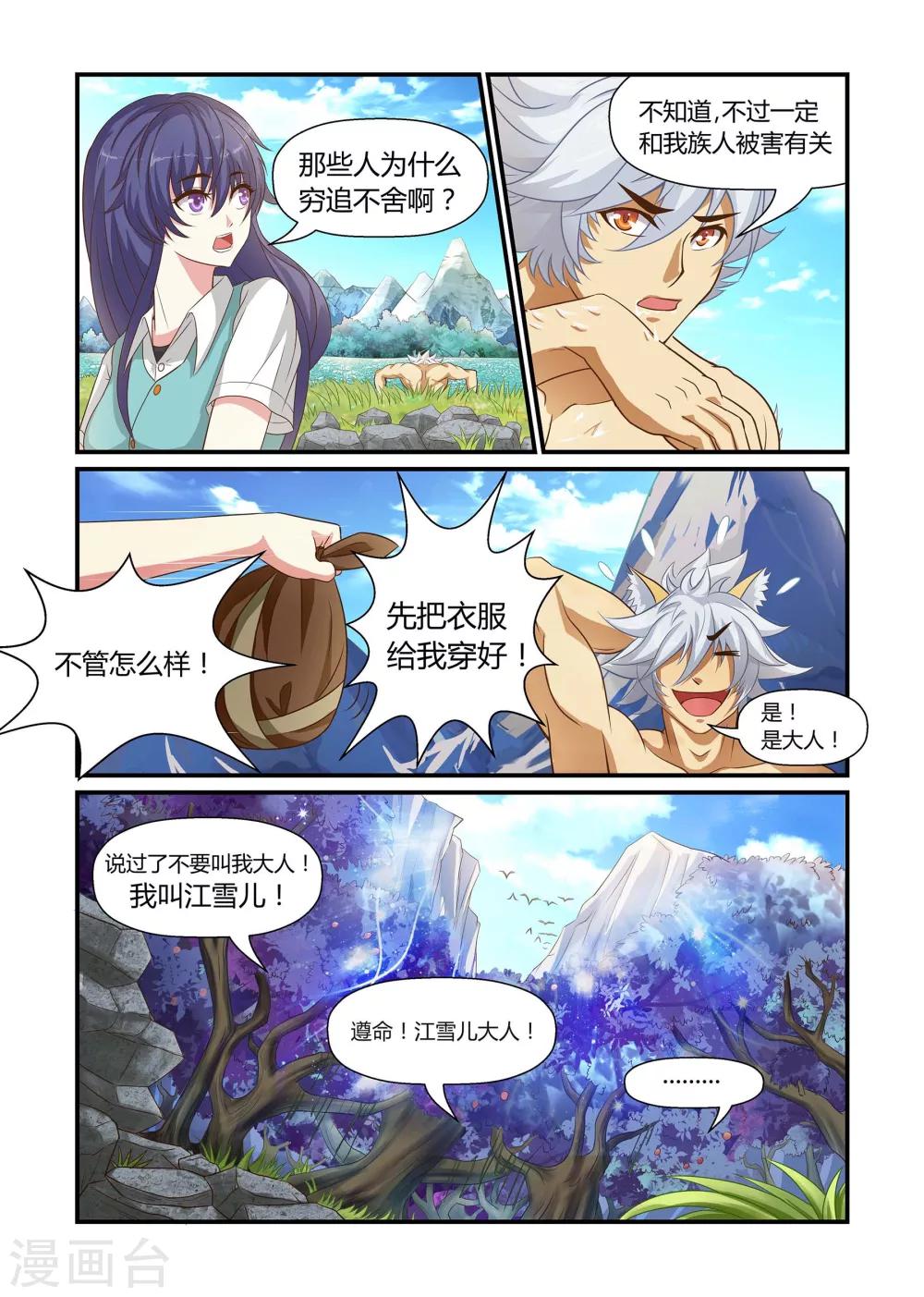 第7话 逃亡之路上7