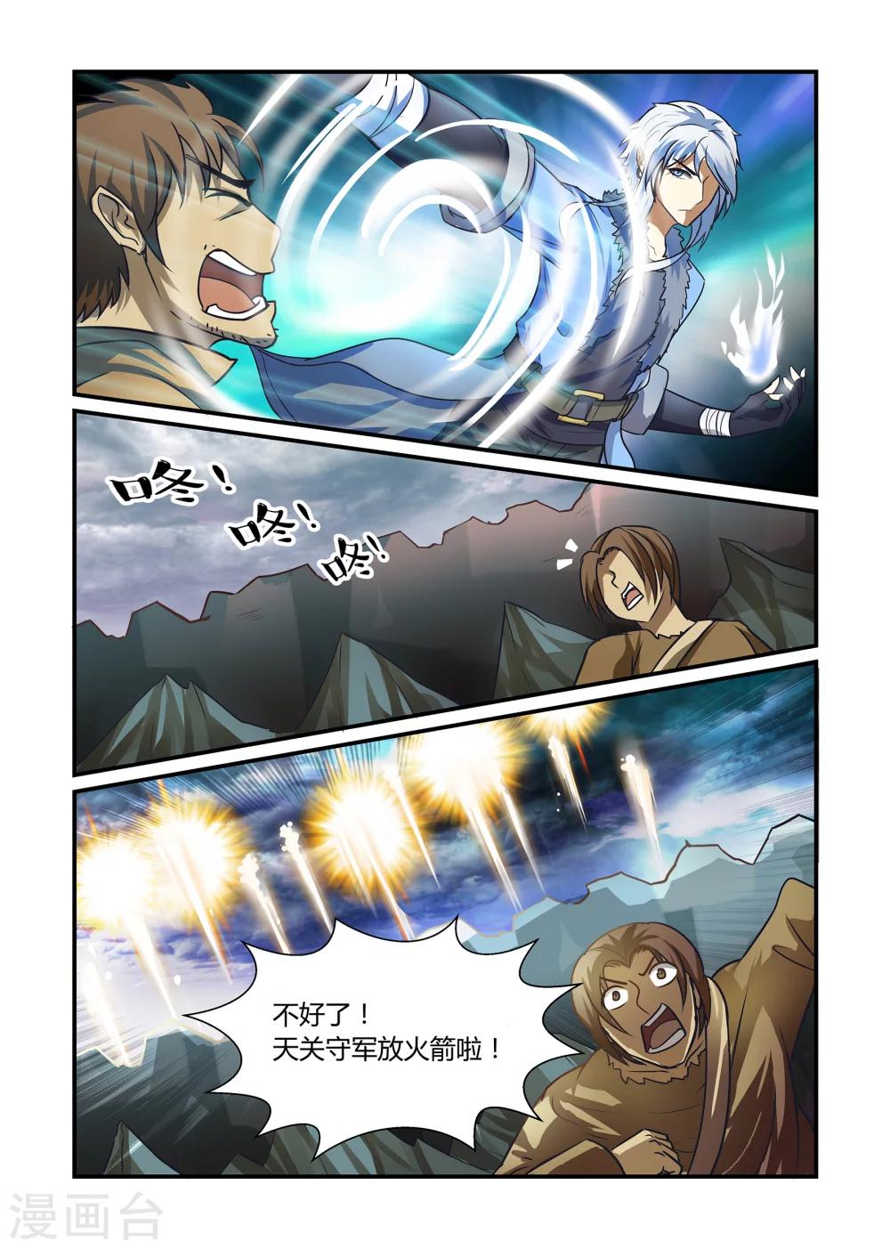 第18话 齐赴天关下7