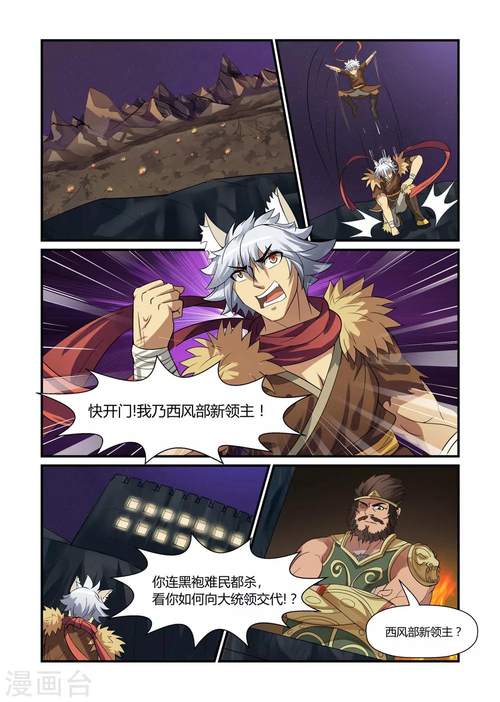 第20话 天关之乱下5