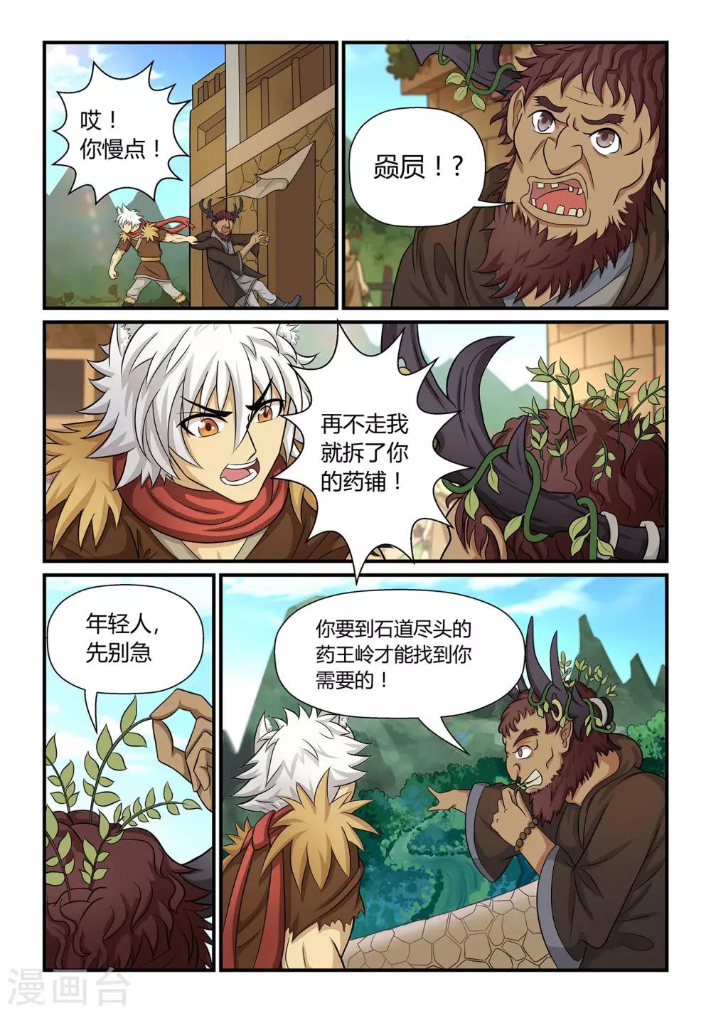 第13话 决战药王岭上3