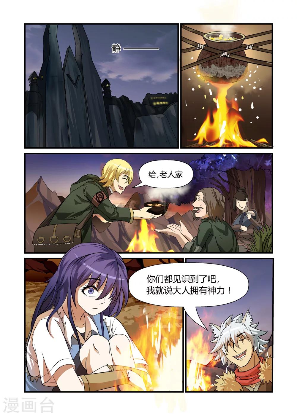第19话 天关之乱上10