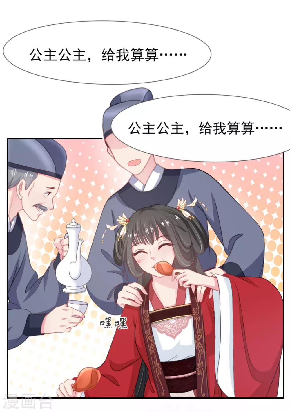 第5话 公主变成算命的10