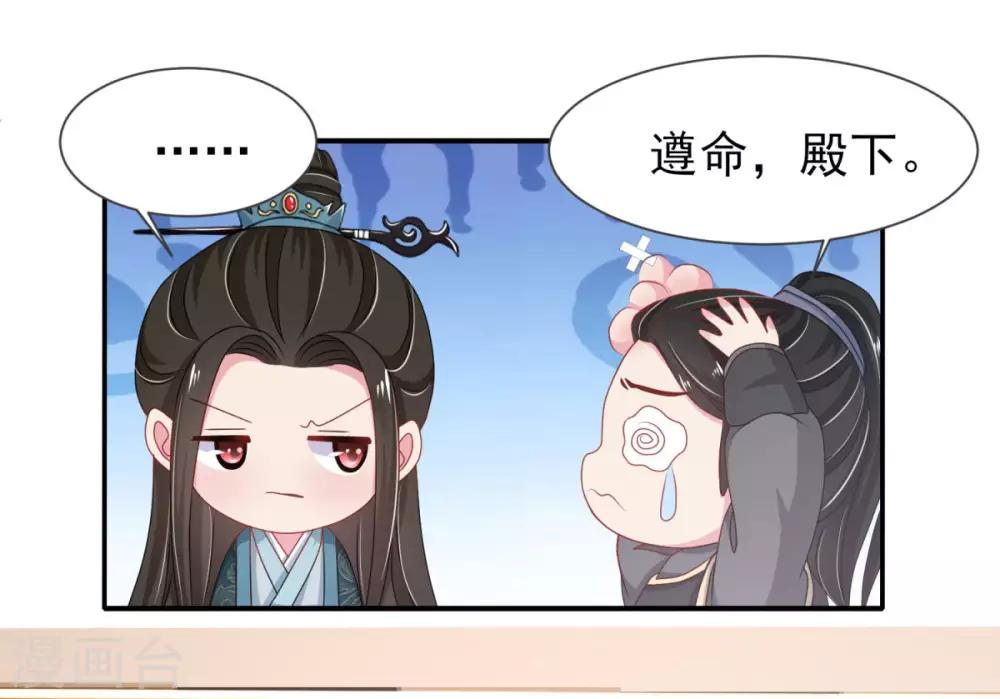 第5话 公主变成算命的5