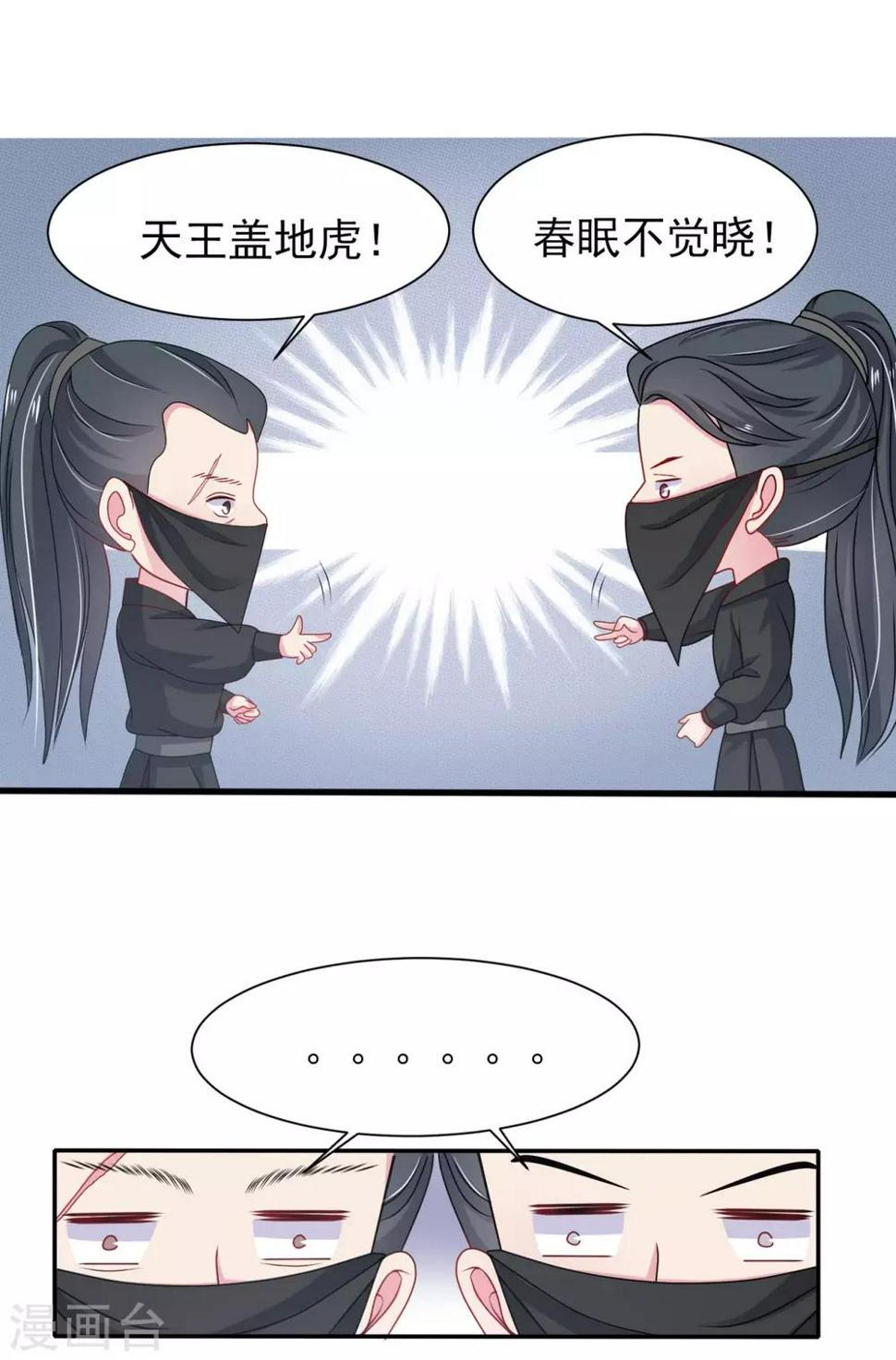 第5话 公主变成算命的19