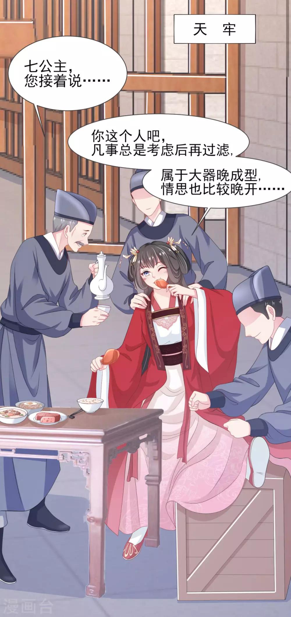 第5话 公主变成算命的8