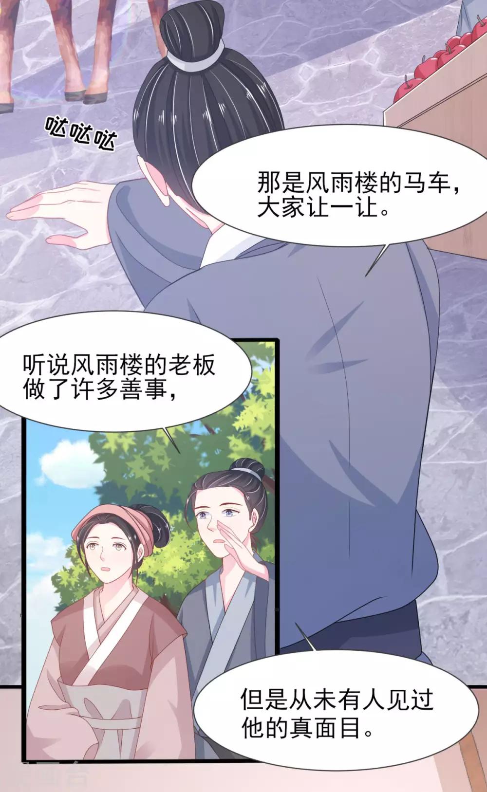 第5话 公主变成算命的1