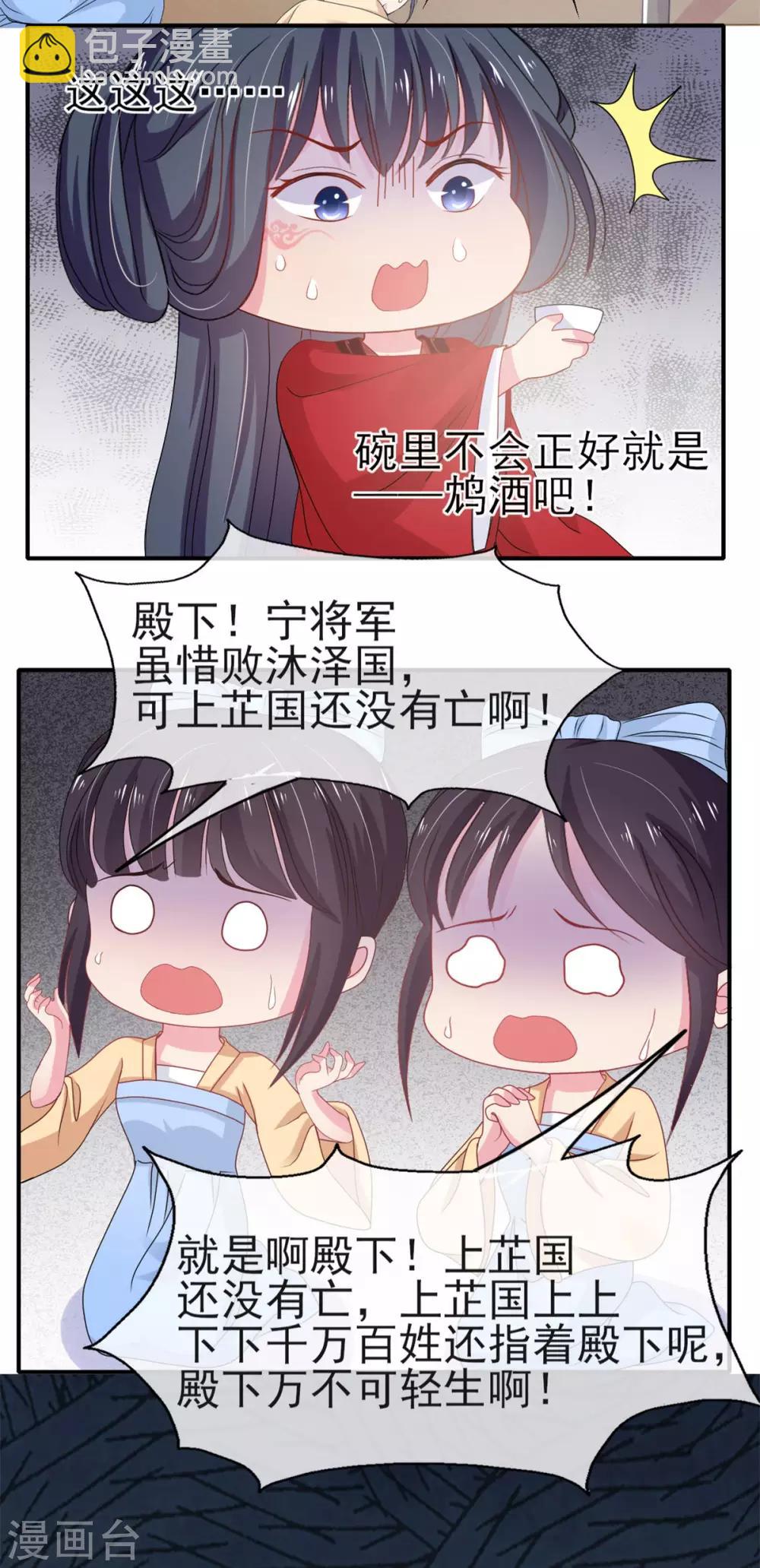 第1话 亡国倒计时19